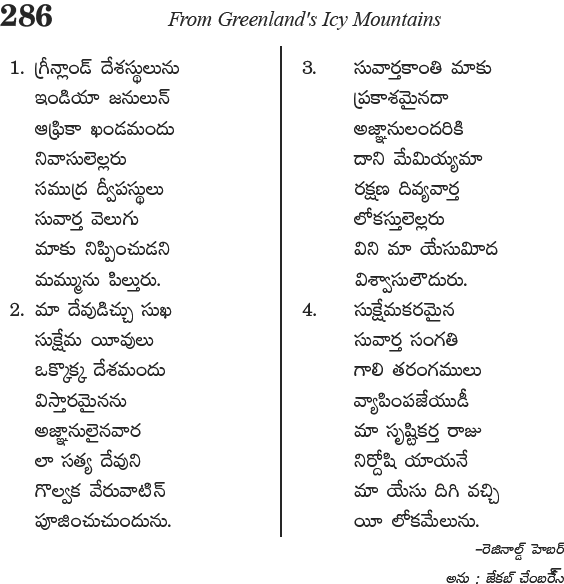Andhra Kristhava Keerthanalu - Song No 286